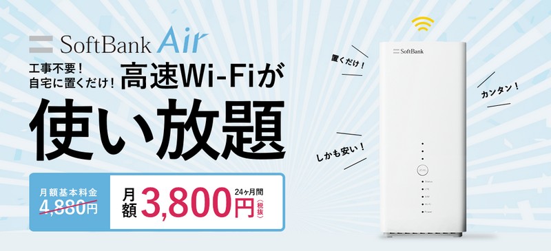 �I�v�V�������������Ȃ��I30,000�~�L���b�V���o�b�N�ySoftBank Air�z���T�C�g